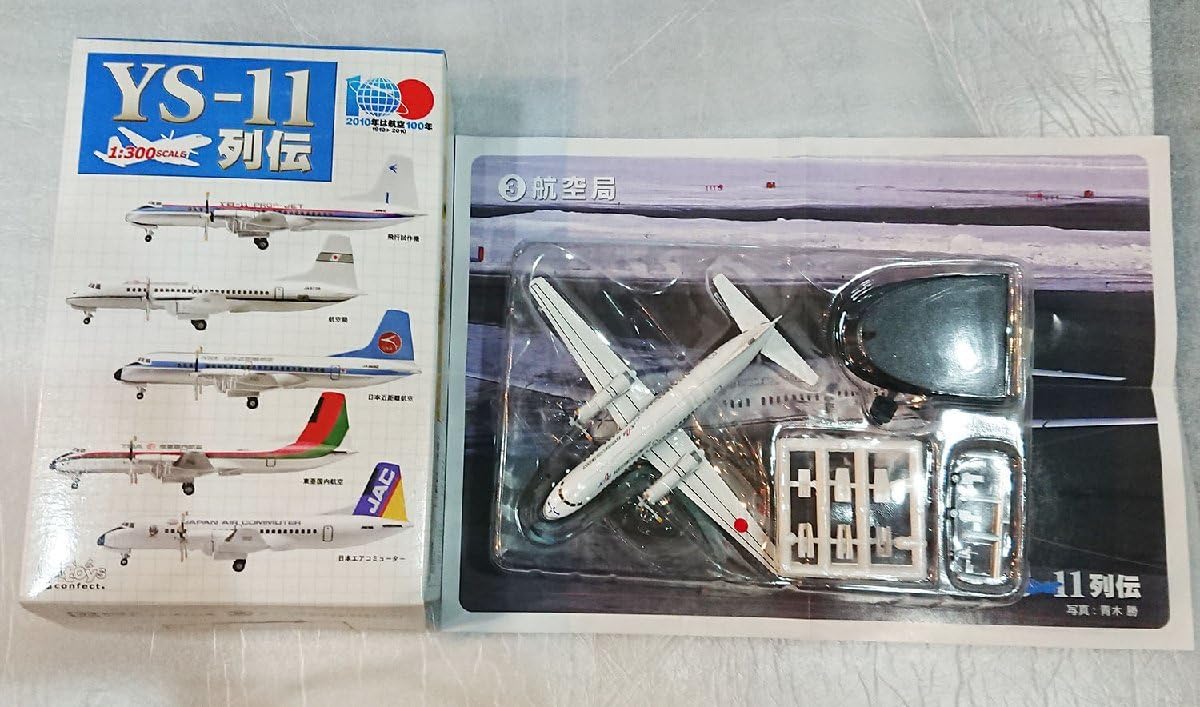 Amazon.co.jp: YS-11列伝 1/300 3 航空局 F-TOYS エフトイズ